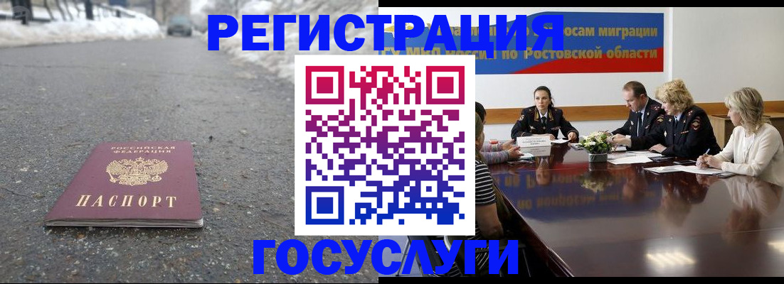 прописка ребенка в Стародубе