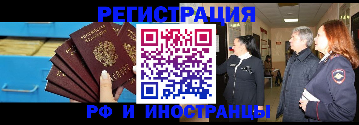 прописка в Стародубе