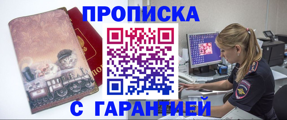 временная регистрация в квартире в Стародубе