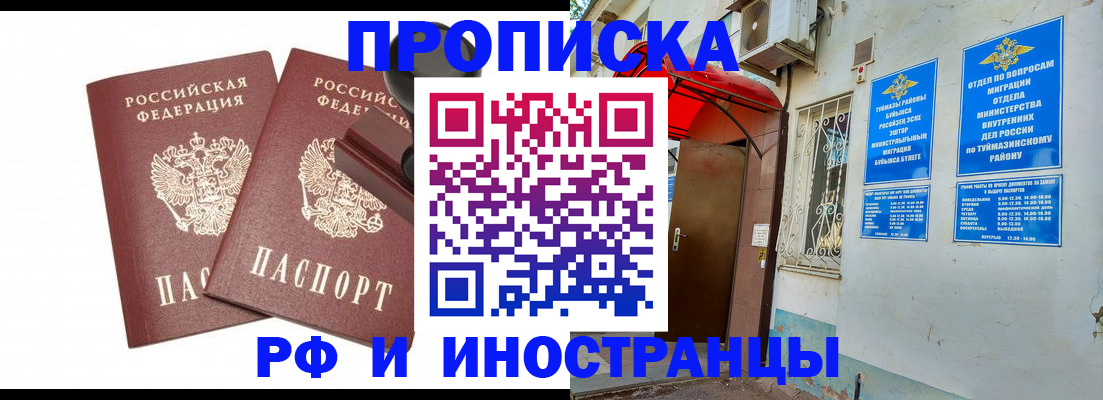 временная регистрация в квартире в Стародубе