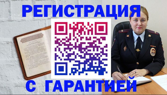 прописка регистрация в Стародубе